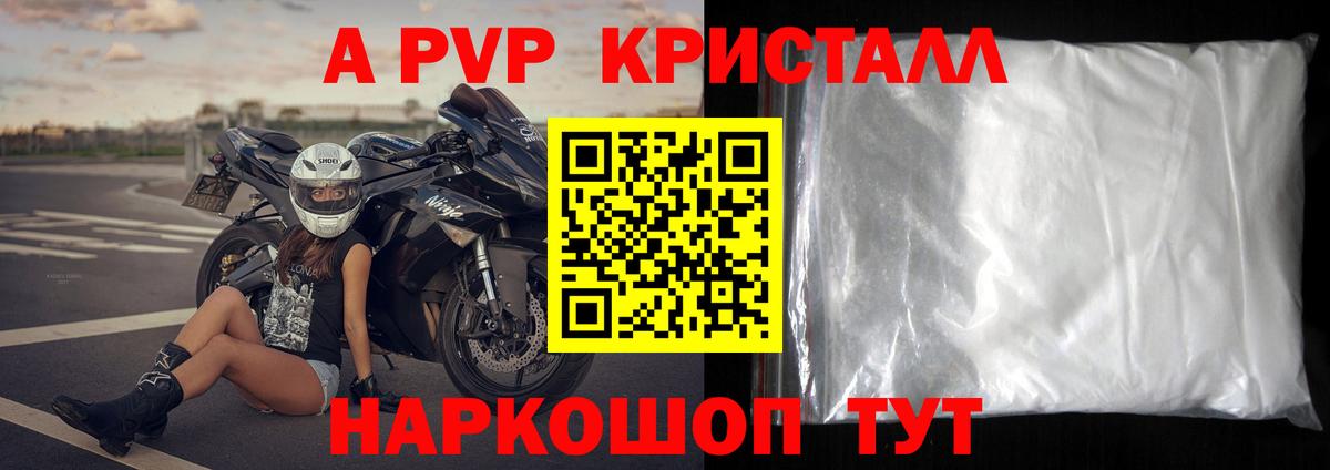 A-PVP кристаллы Добрянка