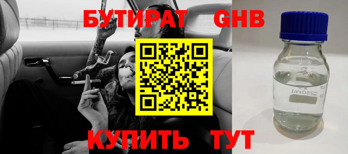 БУТИРАТ Butirat Добрянка