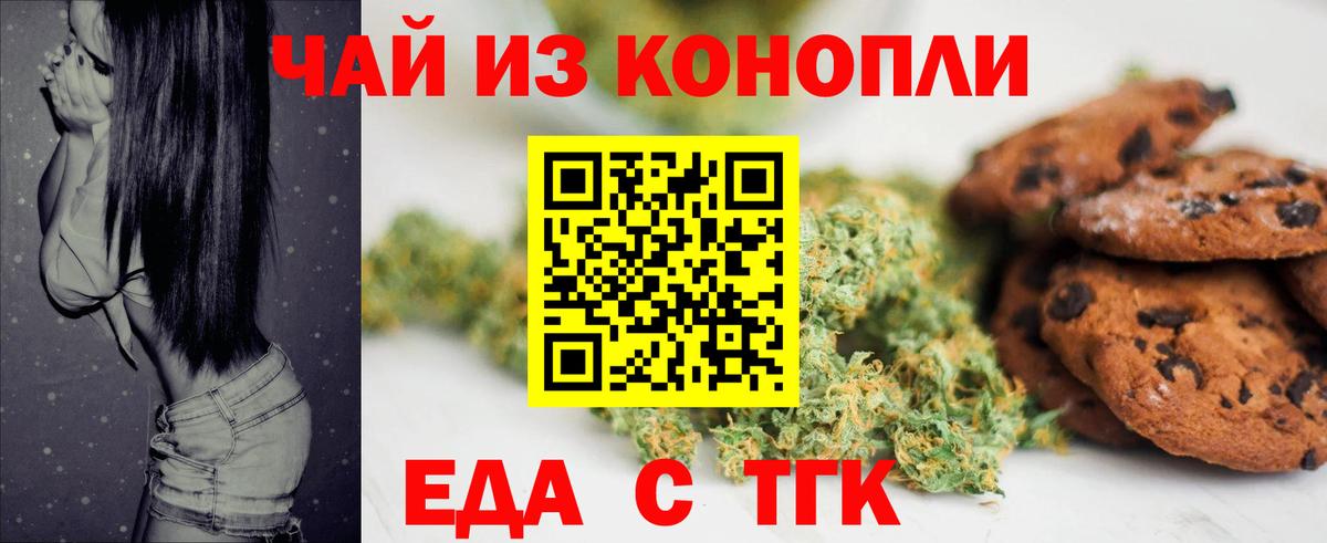 Печенье с ТГК марихуана  Вход с VPN  Добрянка 