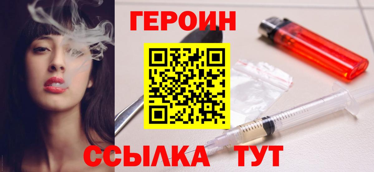 Добрянка  ГЕРОИН Heroin  Вход с VPN 
