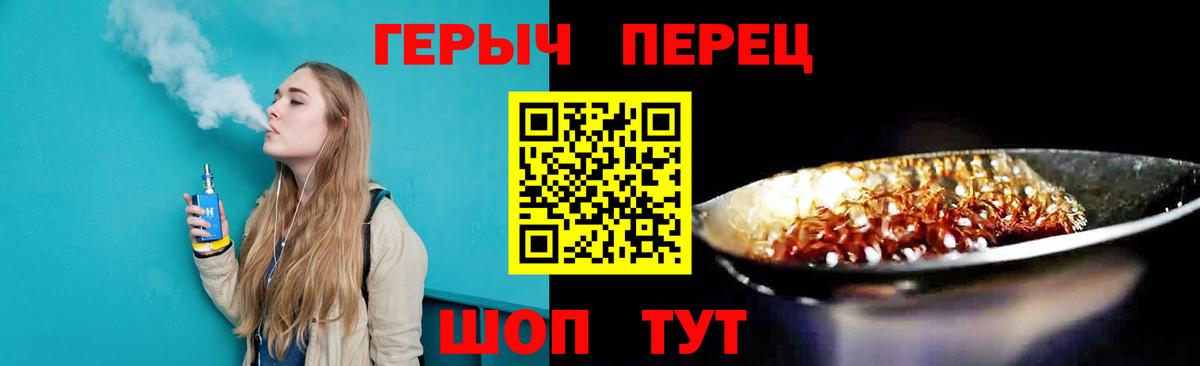 ГЕРОИН хмурый Добрянка