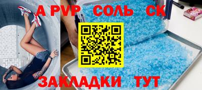 альфа пвп Можайск