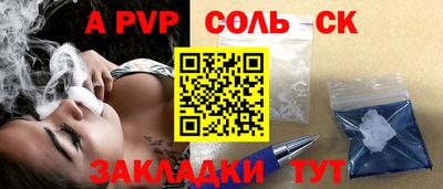 альфа пвп Можайск