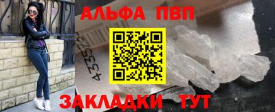 альфа пвп Можайск