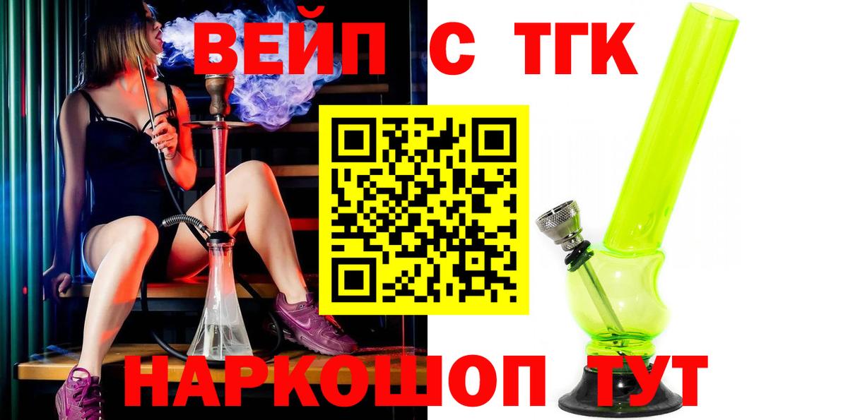 ТГК вейп Добрянка