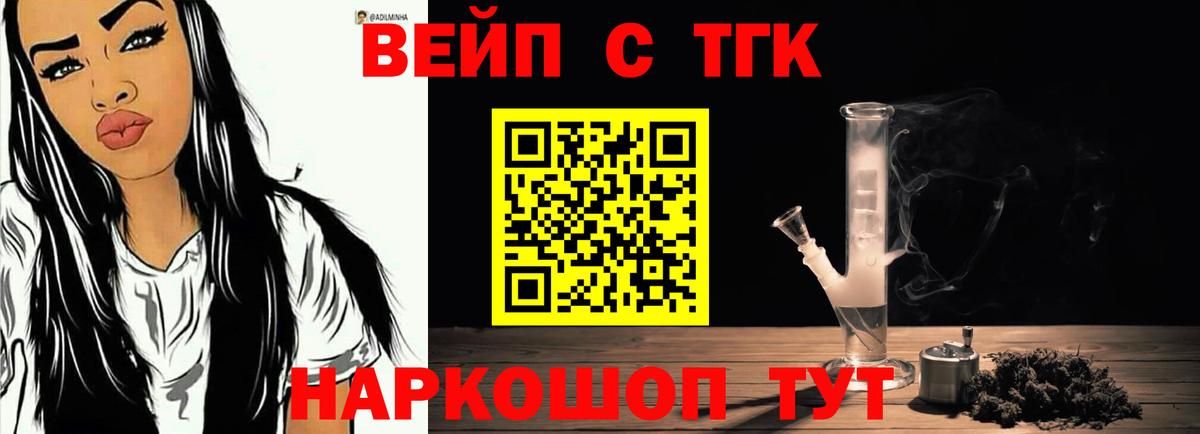 ТГК вейп  Вход с VPN  Добрянка 